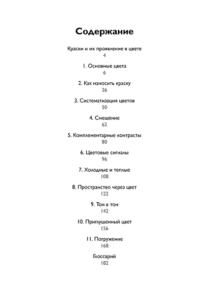 Цвет. Материалы, техники, сочетания - фото 3