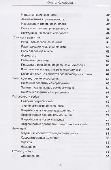 Новая кинология. Полное описание концепта - фото 4