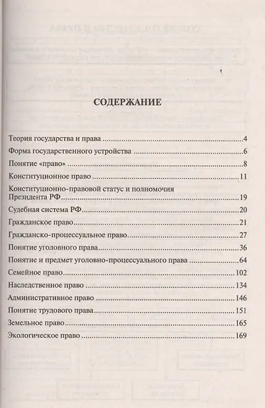 Правоведение в схемах: научно-практическое пособие - фото 2