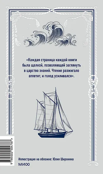 Мартин Иден. Вечные истории - фото 2