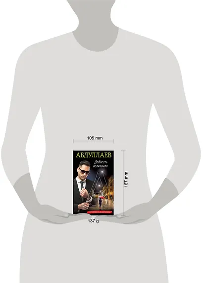 Доблесть великанов - фото 4