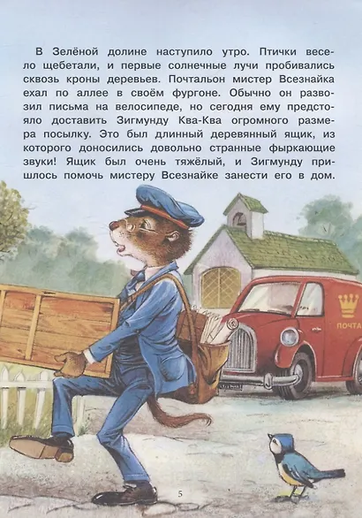 Сказки Зеленой долины. Однажды в Ягодном имении - фото 6