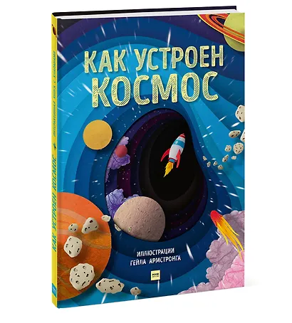 Как устроен космос - фото 3