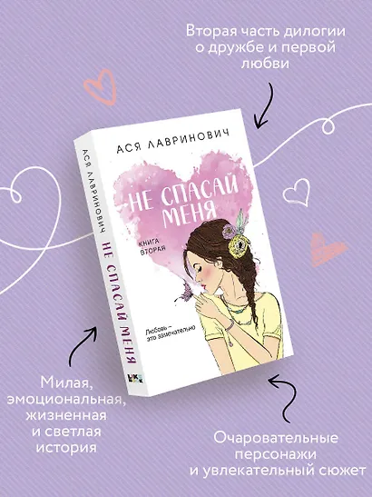 Не спасай меня. Книга 2 - фото 5
