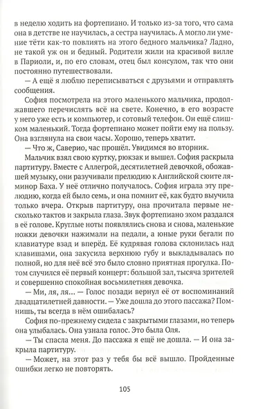 Человек, который не хотел любить - фото 5