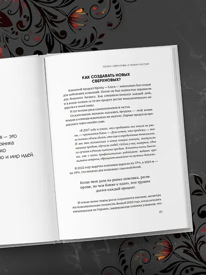 Сверхновые русские. Продуктивный класс России. Драйв, смысл и место в глобальном будущем - фото 11