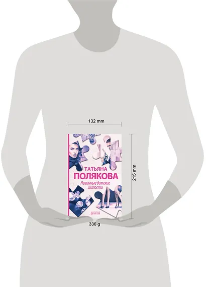 Невинные дамские шалости - фото 4