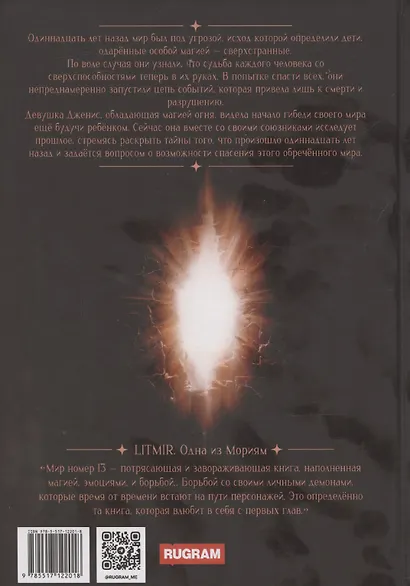 Мир номер 13 - фото 2