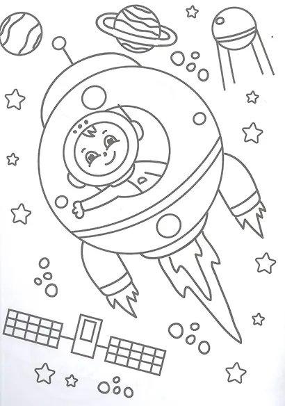 МОЯ РАСКРАСКА А4 чёрная. КОСМИЧЕСКИЙ ПОЛЁТ - фото 2