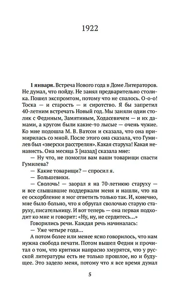 "Верю в свои силы..." Дневники 1922–1935 годов. Книга вторая - фото 10
