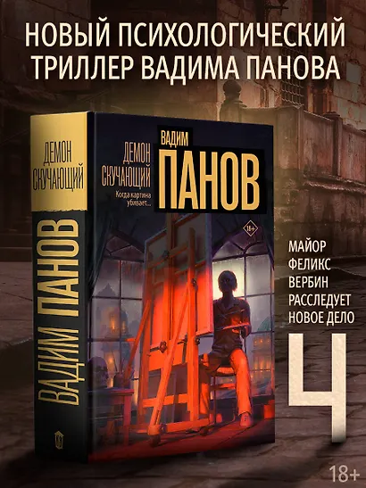 Демон скучающий - фото 4