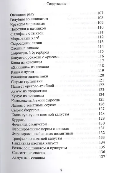 Пир для сыроеда - фото 5