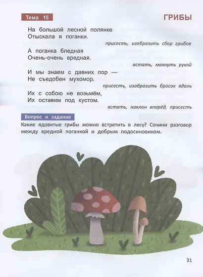 Развитие речи и общей моторики у дошкольников - фото 6