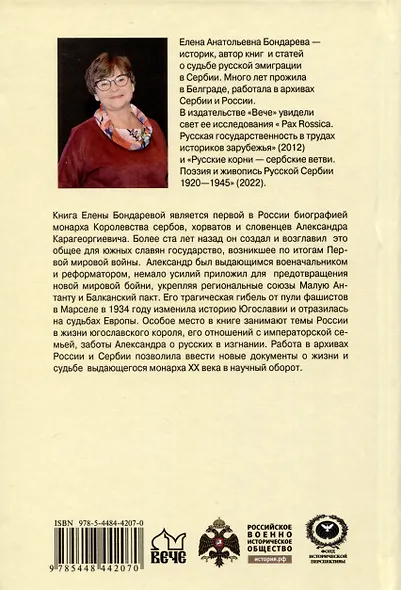 Александр l Карагеоргиевич - православный король Югославии - фото 2