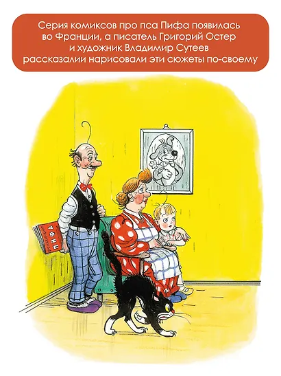 Приключения Пифа. Сказки - фото 5