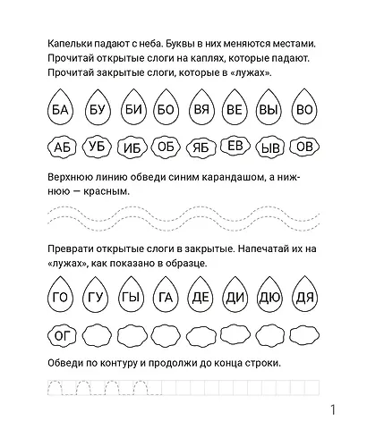 Игры с буквами и словами. Рабочая тетрадь для детей 6-7 лет - фото 2
