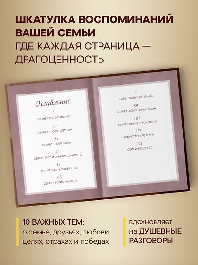 Мой любимый сыночек, расскажи мне о своей жизни. Большая книга секретов - фото 5