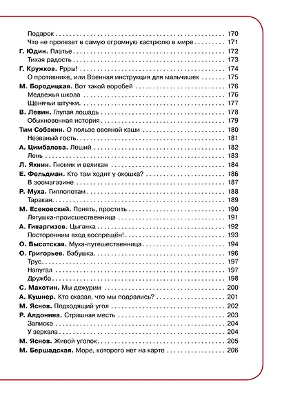 Большая книга самых лучших стихов - фото 6