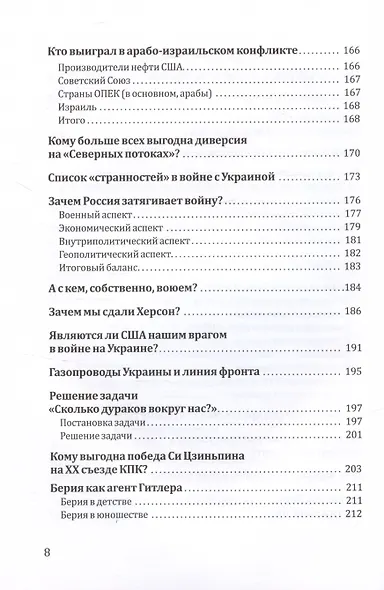 Политическая коррупция в Третьем рейхе - фото 6