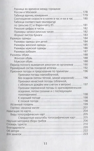 В путь! Полезная книга путешественника - фото 9