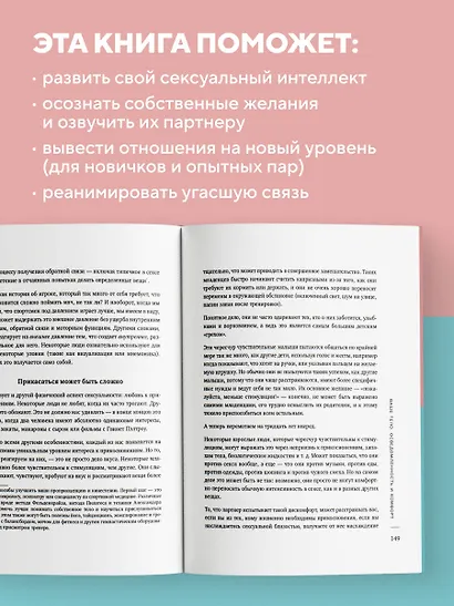 Сексуальный интеллект. Каков ваш SQ и почему он важнее техники? - фото 5