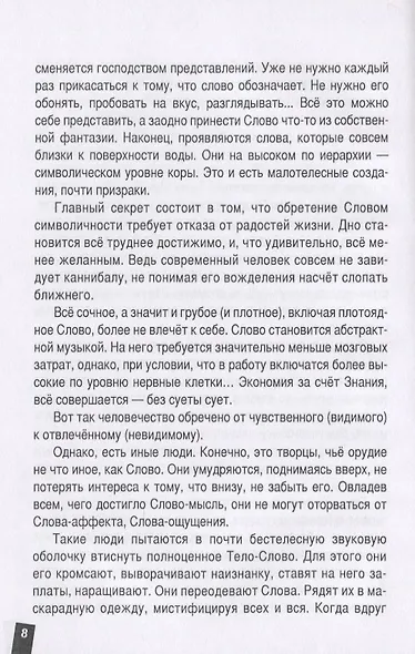 Иной любовью - фото 6