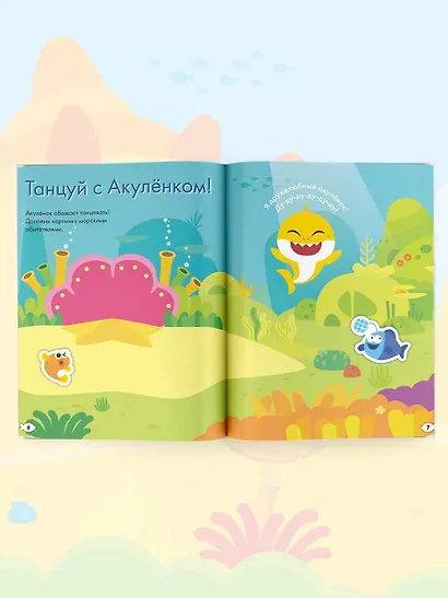 Baby Shark. Играй и раскрашивай - фото 7