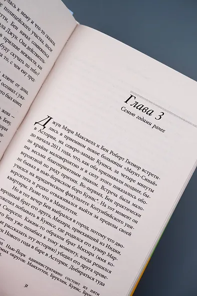 Правда о Бене и Джун - фото 9