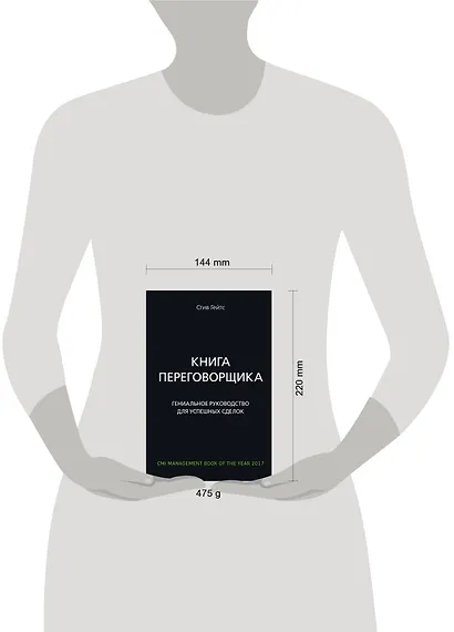 Книга переговорщика. Гениальное руководство для успешных сделок - фото 4