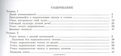 Мастерская выразительного чтения. Читаем, слушаем, рассказываем. 2 класс. Рабочая тетрадь. В 2-х частях. Часть 2 - фото 2