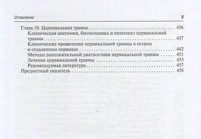 Амбулаторная неврология. Избранные лекции для врачей первичного звена здравоохранения - фото 4