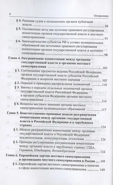 Разграничение предметов ведения и полномочий в системе публичной власти. Учебное пособие для магистратуры - фото 3