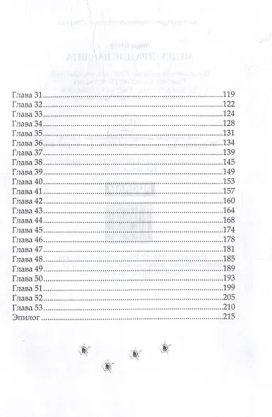 Медсестра для бандита - фото 3