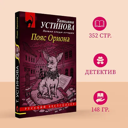 Пояс Ориона - фото 4