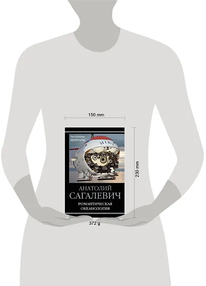 Романтическая океанология - фото 2