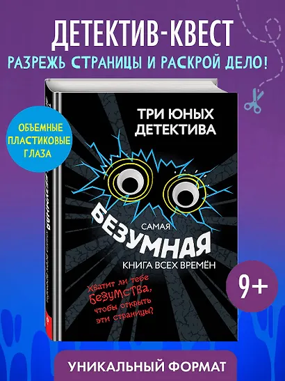 Самая безумная книга всех времён - фото 4