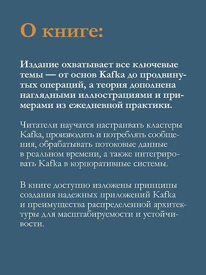 Apache Kafka в действии. От базовых концепций до продакшена - фото 6