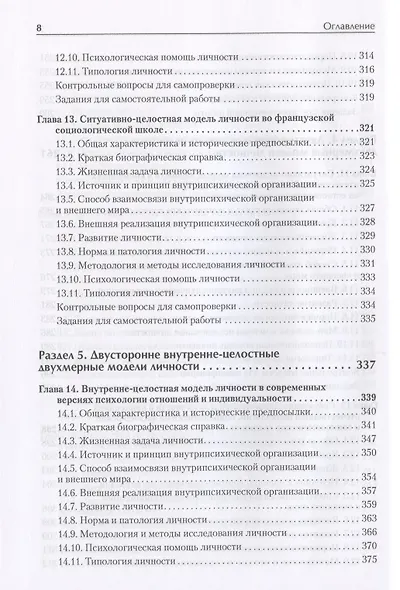 Психология личности. Учебное пособие. Стандарт третьего поколения - фото 8