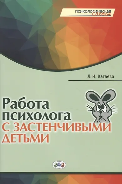 Работа психолога с застенчивыми детьми. - фото 1