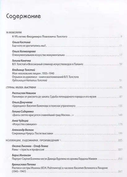 Панорама искусств Альманах №2 (м) (ПИ) Беспалова - фото 2