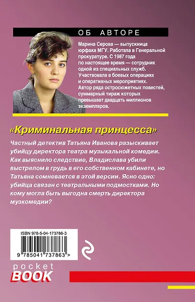 Криминальная принцесса - фото 2