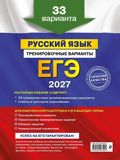 ЕГЭ-2027. Русский язык. Тренировочные варианты. 33 варианта - фото 2