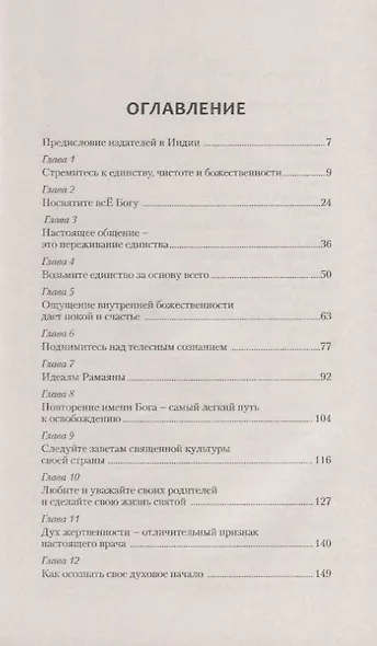 Бог рождается в чистом сердце. Стремитесь к единству, чистоте и божественности - фото 2