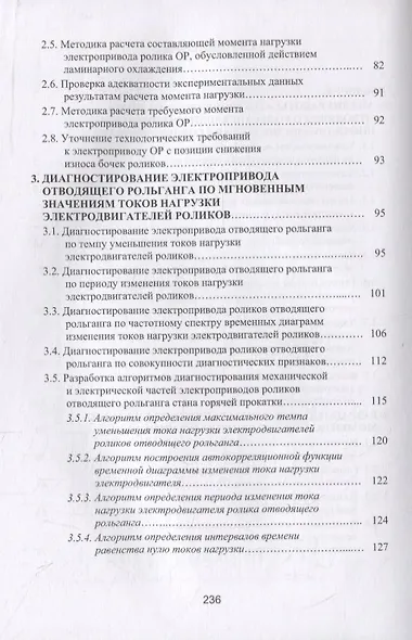 Система управления и диагностирования электропривода отводящего рольганга широкополосного стана горячей прокатки - фото 3