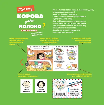 Почему корова даёт молоко? И другие вопросы о домашних животных - фото 2