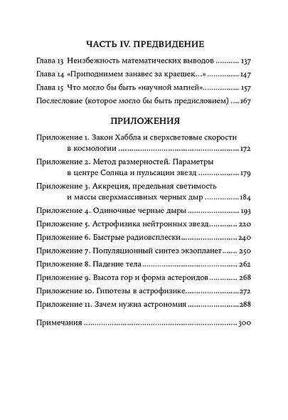 Все формулы мира. Как математика объясняет законы природы - фото 4