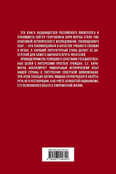 Советская цивилизация - фото 2