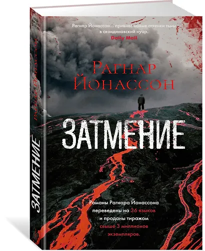 Затмение - фото 3