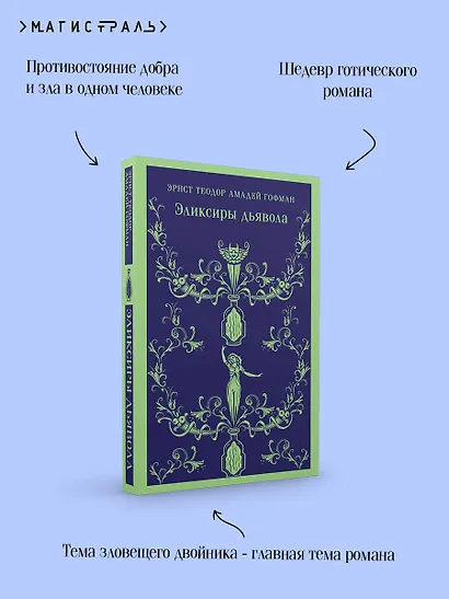 Эликсиры дьявола - фото 7