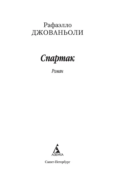 Спартак - фото 7